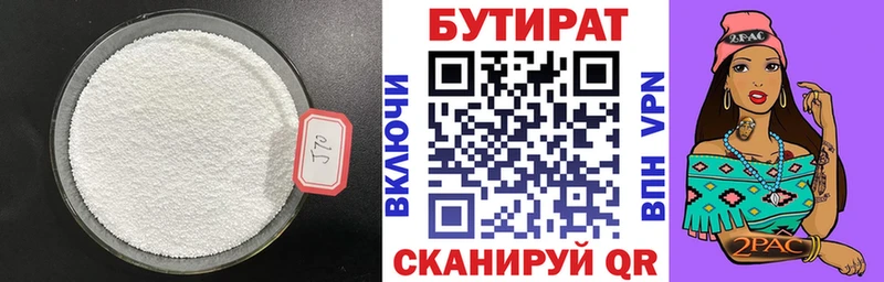 Бутират GHB  Сычёвка 