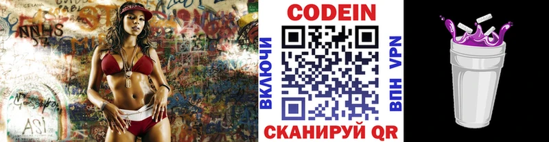 Codein напиток Lean (лин)  Сычёвка 